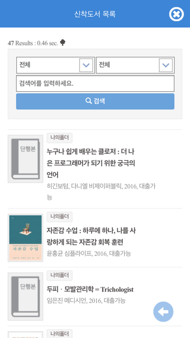 Screenshot #3 pour U1대학교 도서관