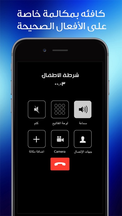 شرطة الاطفال المطور Screenshot 4