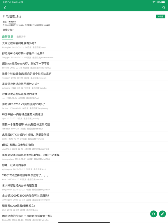 今日水木-水木社区客户端 iPad screenshot 7 - Social Networking app