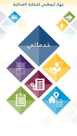 Game screenshot ADAFSA Customer Application apk