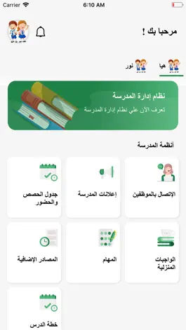 Game screenshot المدرسة الوطنية الأهلية hack