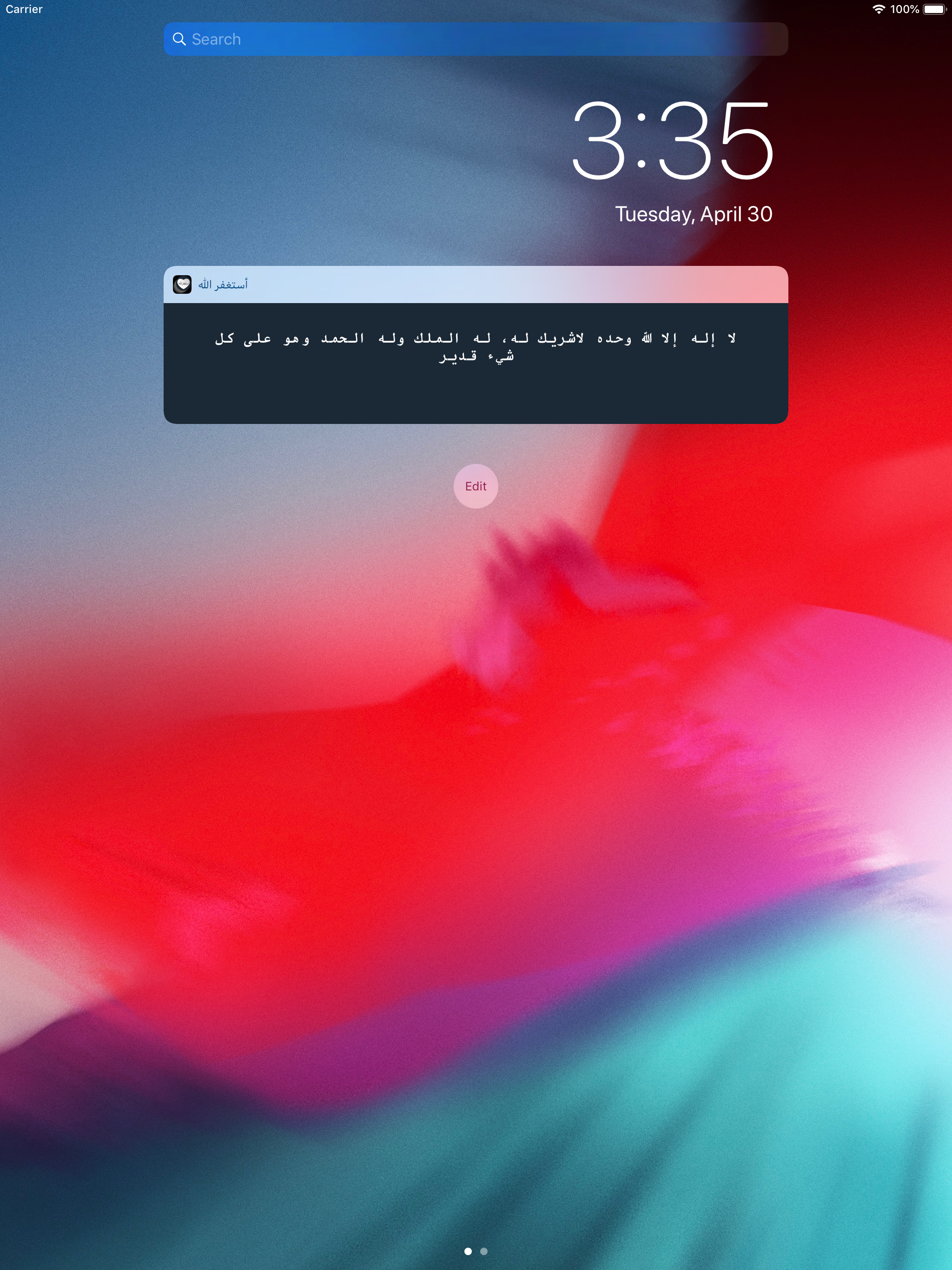 استغفر الله