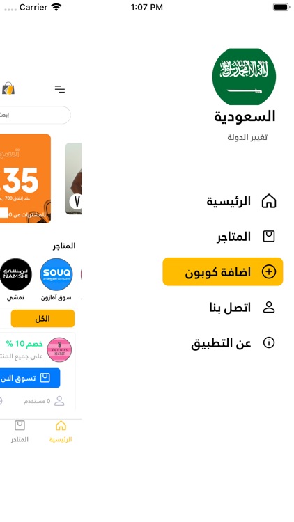 سلة كوبونات