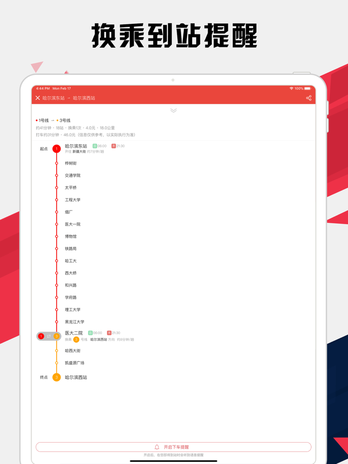 哈尔滨地铁通 - 哈尔滨地铁公交出行导航路线查询app