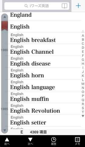 iワーズ英語 - 英和・和英辞書検索のおすすめ画像2