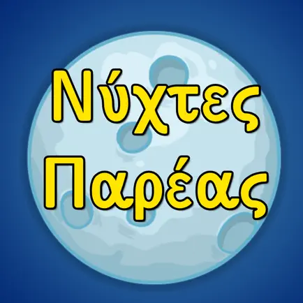 Νύχτες Παρέας Читы