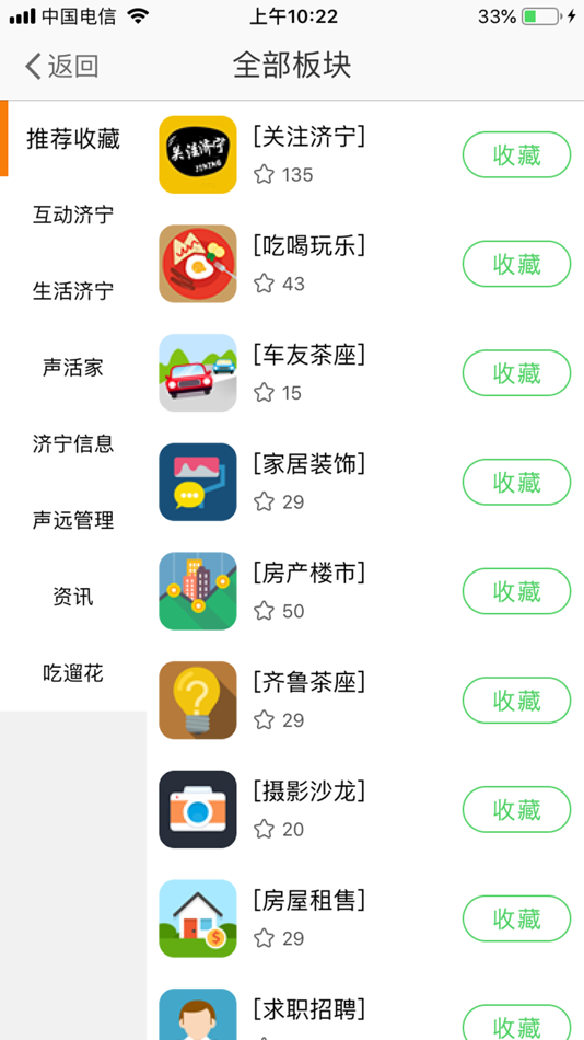 #3. 大济宁 (iOS) 由: 济宁声知远网络科技有限公司