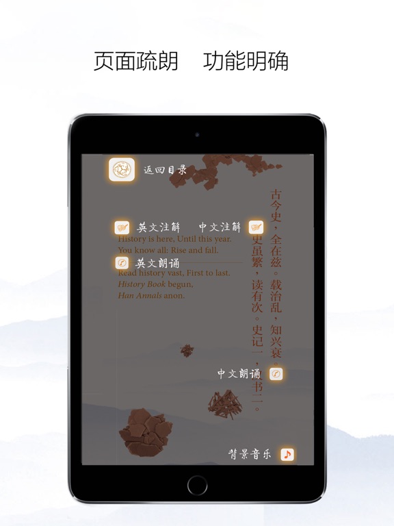 Screenshot #5 pour 英韵《三字经》