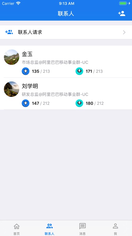 我的同事-职场熟人社交 screenshot-3