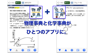 旺文社 物理・化学事典 (ONESWING) screenshot1