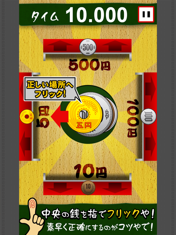 zenisabaki iPad screenshot