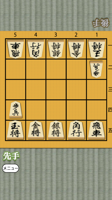 Shogi for beginners Screenshot