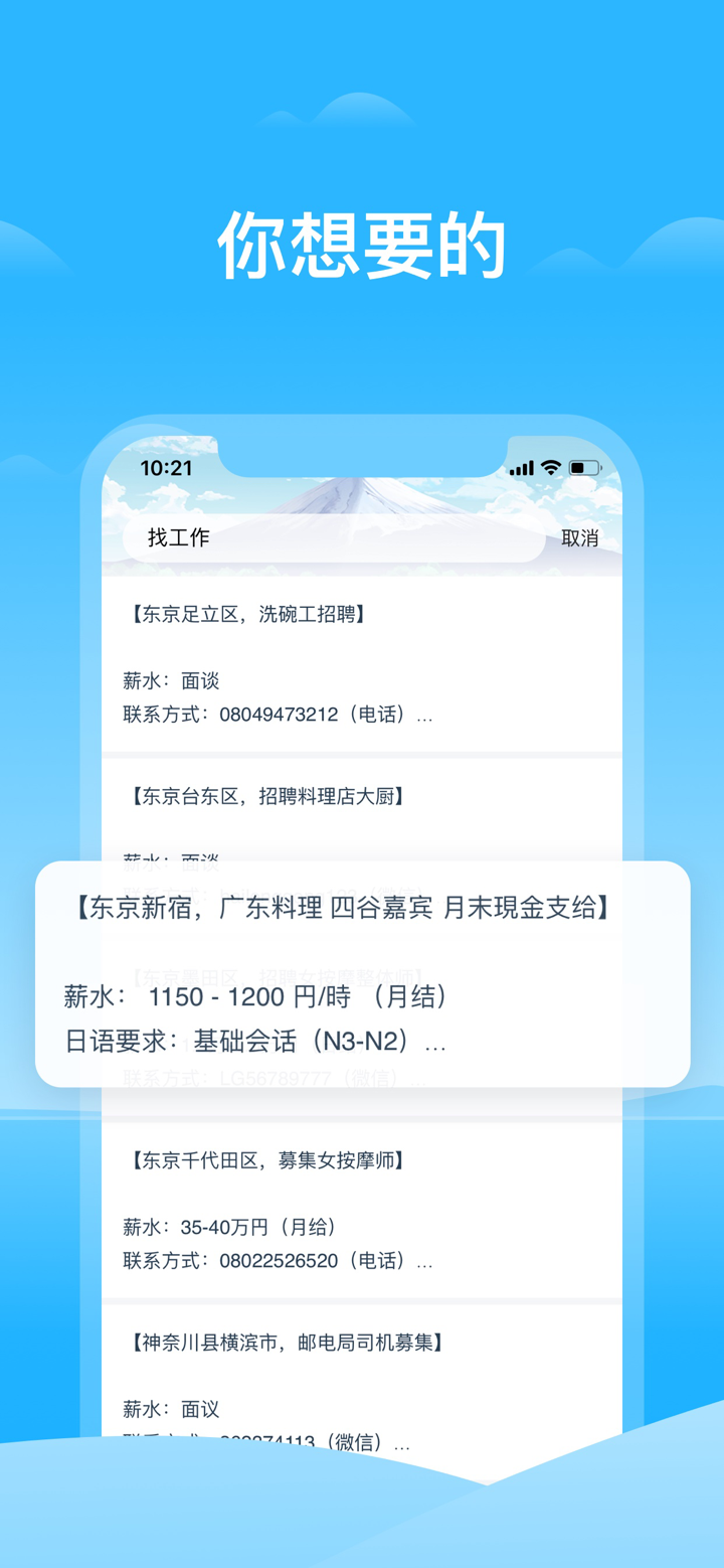 hi龟龟 - 在日本，用龟龟 screenshot 4