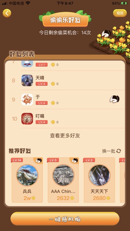 疯狂偷偷乐plus screenshot-4