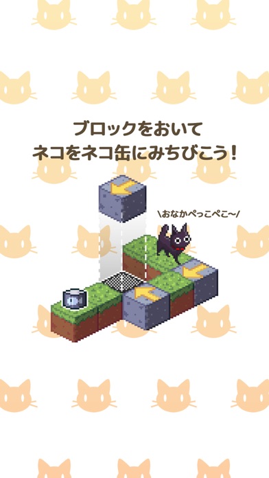 トコトコ箱庭ネコパズル シュレディンガーの箱庭のおすすめ画像2