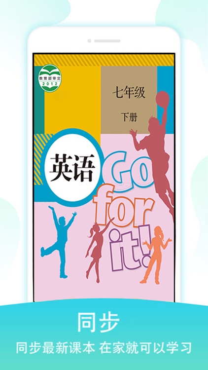 七年级英语下册-初中人教版点读机