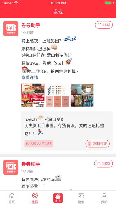 券券助手-领取购物优惠券的省钱APP Screenshot