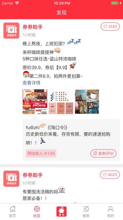 券券助手-领取购物优惠券的省钱APP screenshot-4