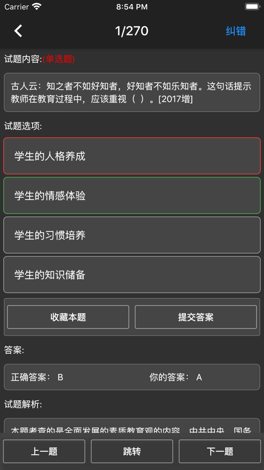 #6. 幼师资格题库 (iOS) Podle: li xiaofeng