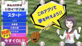 Game screenshot 野球ゲーム 高校野球 甲子園! プロスピリット mod apk