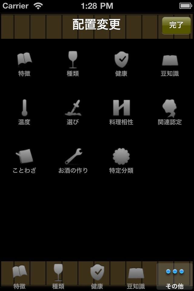 お酒の知識 screenshot 4