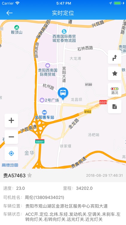 贵州-BS5.5-e云客运 screenshot-8