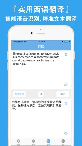 Game screenshot 西班牙语助手-学西班牙语翻译词典 hack