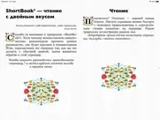 shortbook² айпад изображения 1