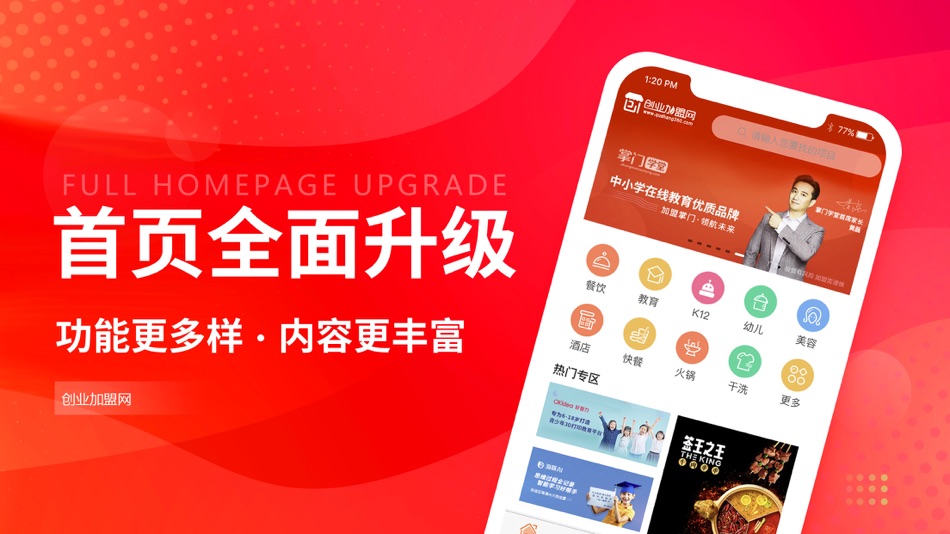 #1. 创业加盟网-优质放心的创业加盟服务平台 (iOS) Podle: 晓平 刘