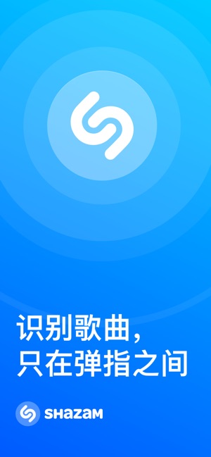 Shazam 音乐神搜截图