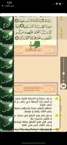 تيسير القراءات (الشمرلي) screenshot #4 for iPhone