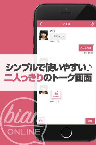 ビアンONLINE：レズビアン同士の出会いチャットSNS screenshot 3