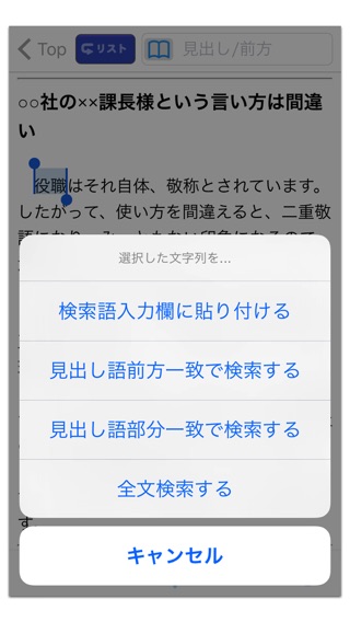 社会人話し方のマナーとコツ１８８(角川学芸出版)のおすすめ画像4