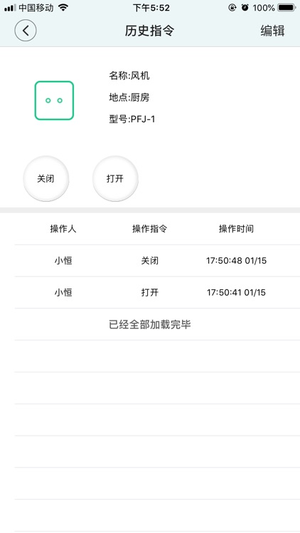 恒居智慧安防 screenshot-3