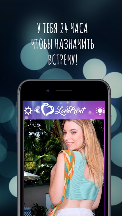 Секс знакомства 18+ LoveFront Screenshot