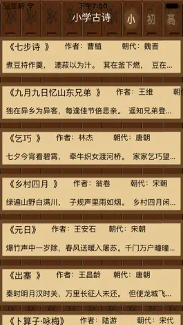 Game screenshot 古诗词大全 - 最好用的学生古诗词学习帮手 apk
