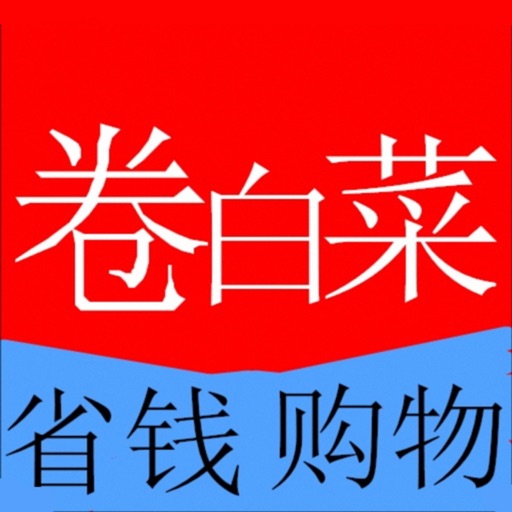 卷白菜-官方正版