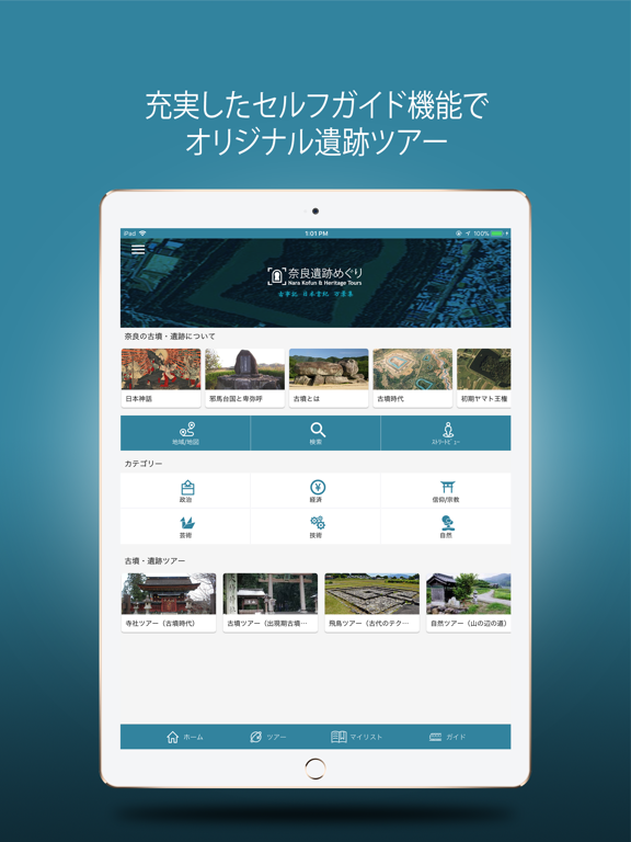 Screenshot #4 pour 奈良遺跡めぐり