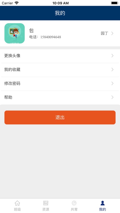 helloyoyo园丁版 screenshot-4