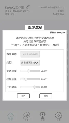 Game screenshot 游戏开发模拟-模拟经营一个游戏开发公司 apk