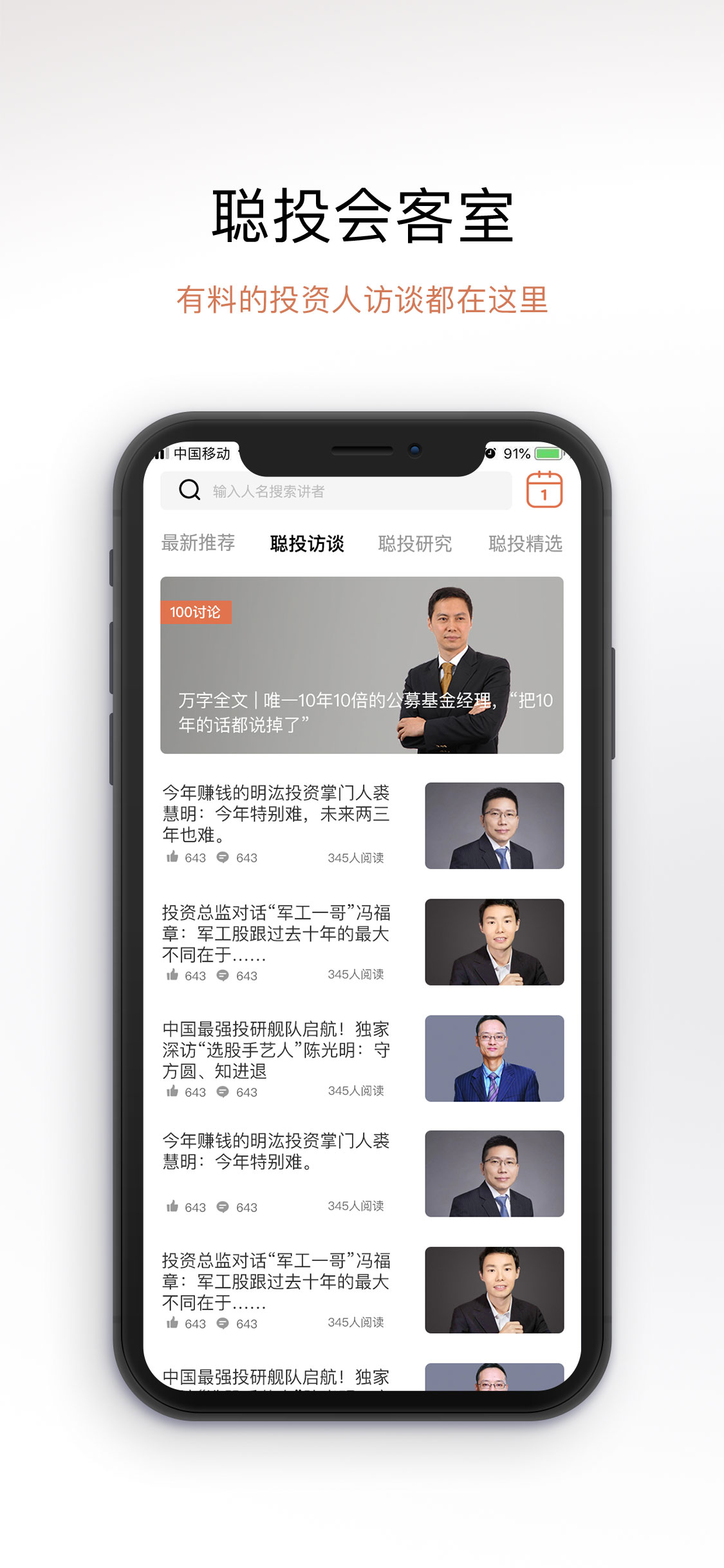 聪明投资者