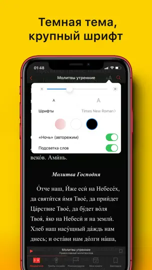 Скриншот Молитвы! на iPhone 5