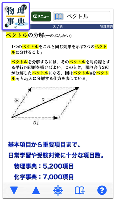 旺文社 物理・化学事典 (ONESWING) screenshot1