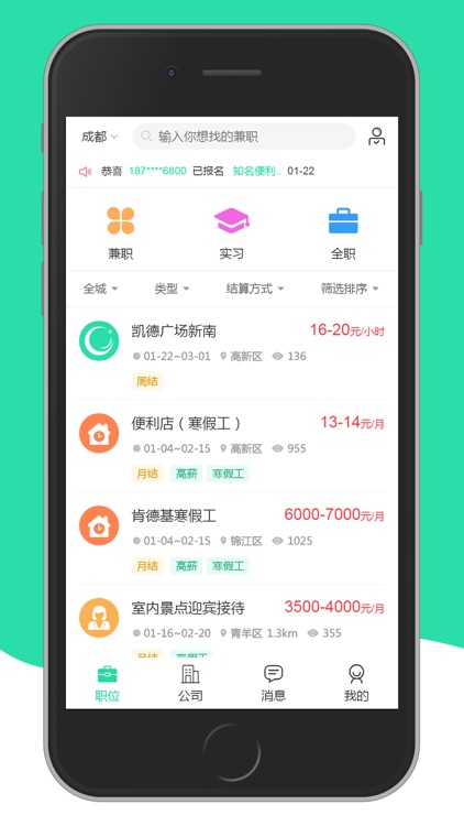 兼程招聘-求职招聘找工作