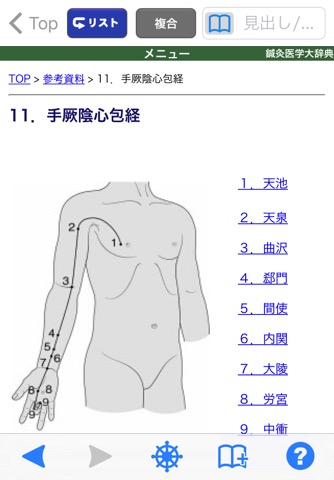 鍼灸医学大辞典【医歯薬出版】(ONESWING)のおすすめ画像3