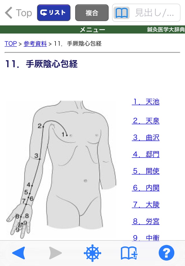 鍼灸医学大辞典【医歯薬出版】(ONESWING) screenshot 3