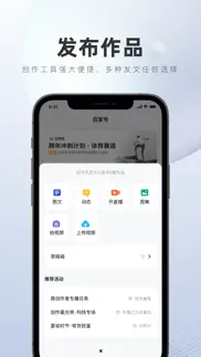 百家号 iphone screenshot 4