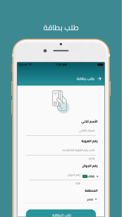 بطاقة التكافل Screenshot