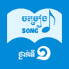 Khmer Song Grade1