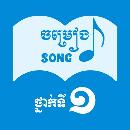 Khmer Song Grade1 Cheats